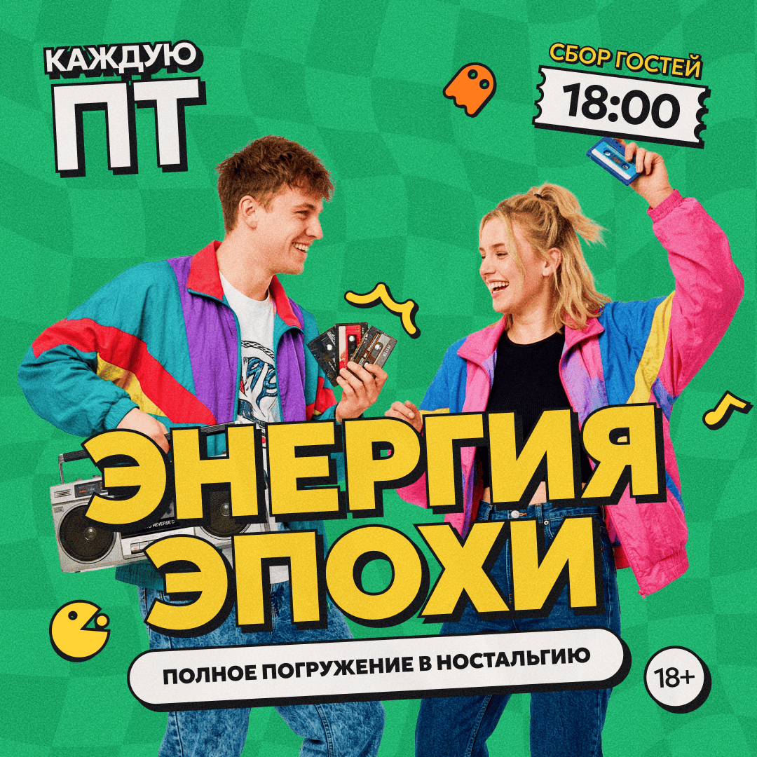 Энергия эпохи