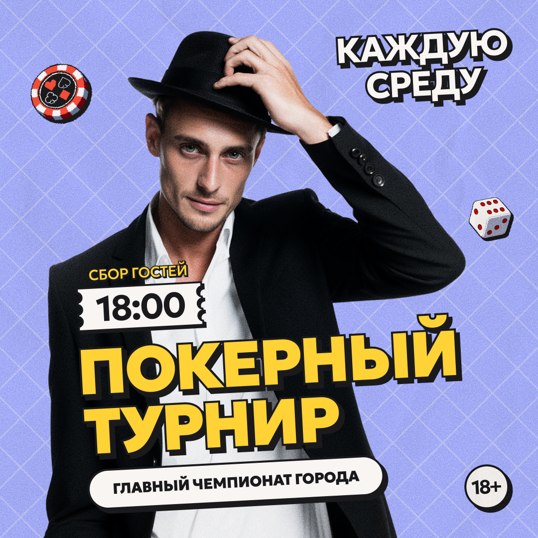 Покер не на деньги