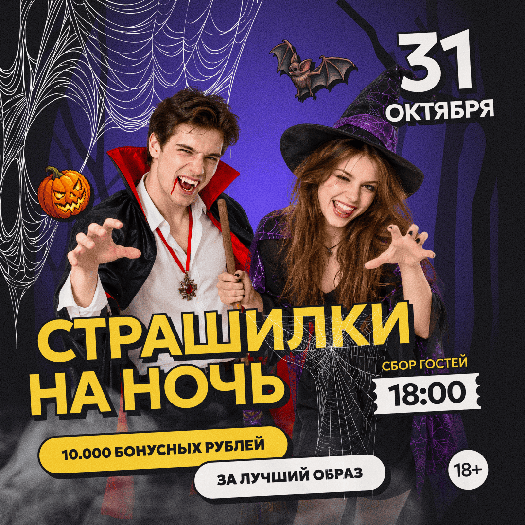 Страшилки на ночь